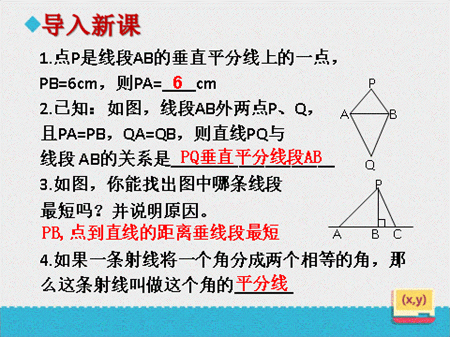 北师大版八年级数学下册1.4《角平分线》课件(共15张PPT).ppt_第2页