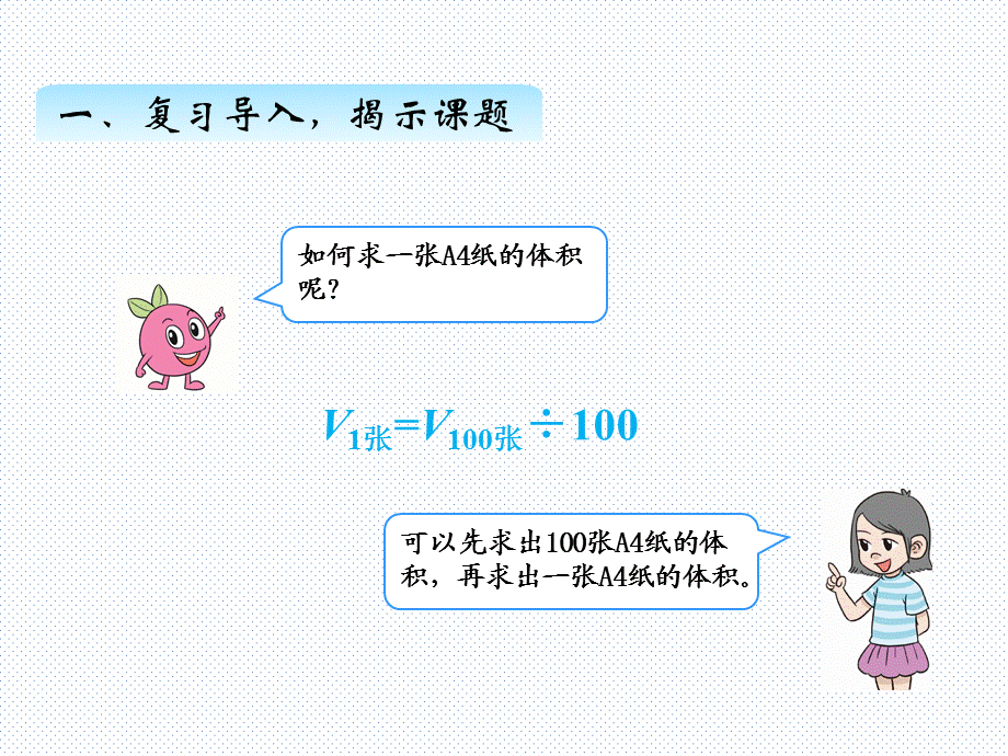 三、不规则物体体积.ppt_第2页