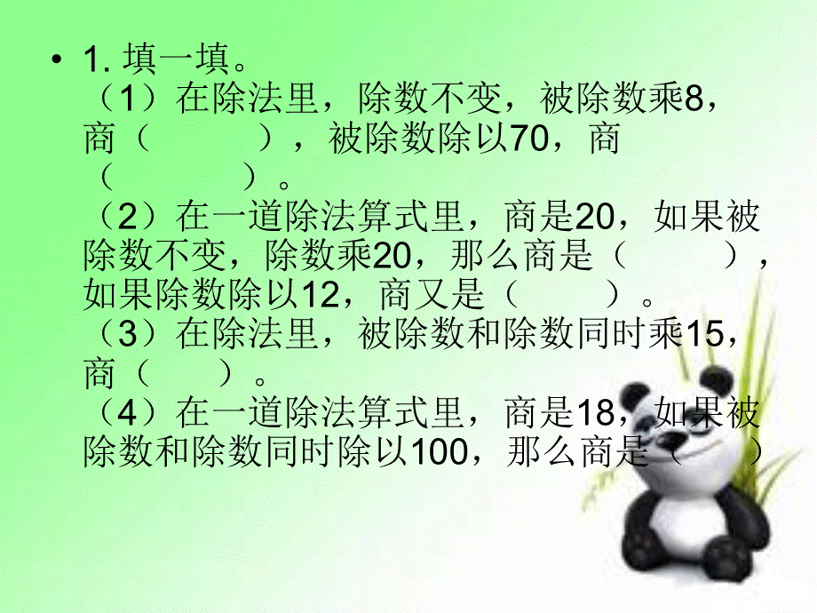 商变化规律的应用.ppt_第3页