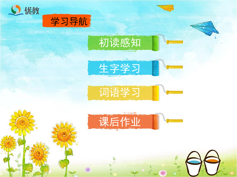 《矛和盾的集合》优教课件（第一课时）.ppt_第2页