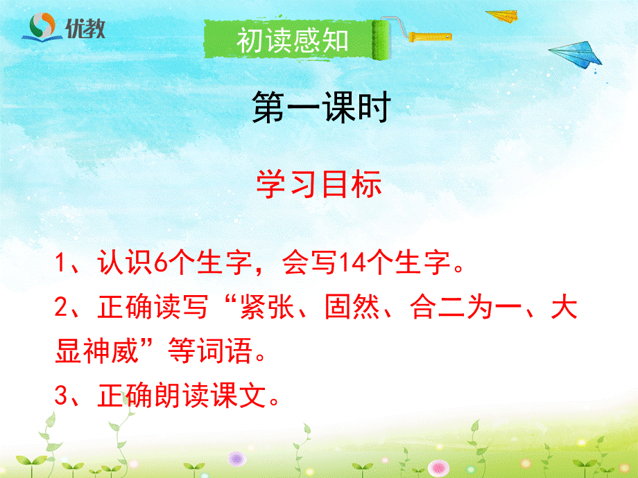 《矛和盾的集合》优教课件（第一课时）.ppt_第3页