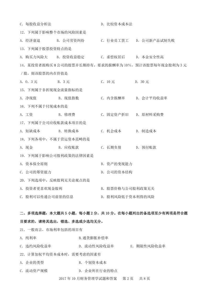 2017年10月财务管理学试题和答案.docx_第2页