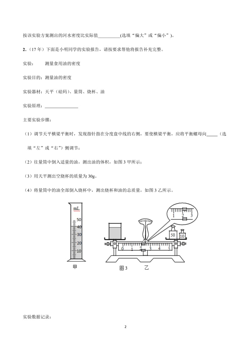 专题五 常规实验-天津市滨海新区2020届九年级中考物理专题复习练习.docx_第2页