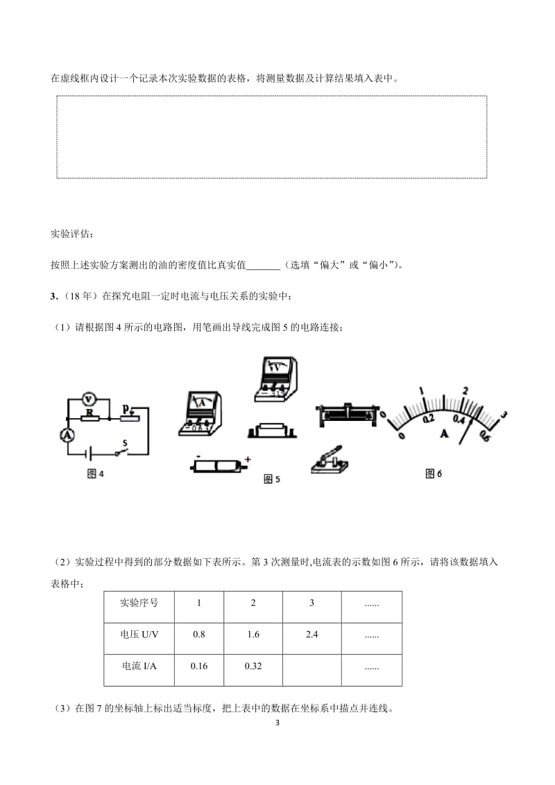 专题五 常规实验-天津市滨海新区2020届九年级中考物理专题复习练习.docx_第3页