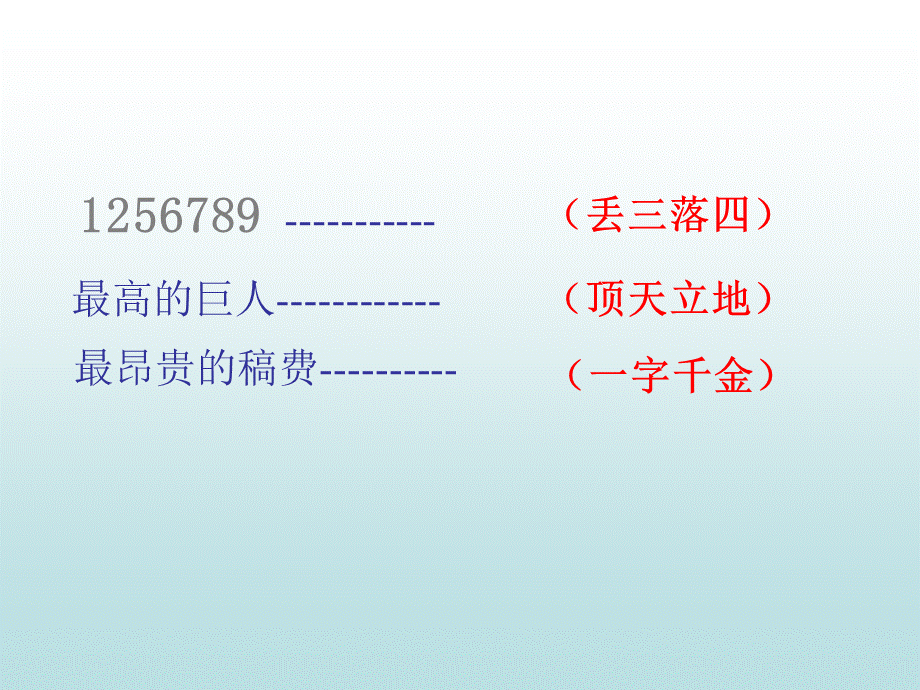 小学四年级上册语文第九课巨人的花园PPT课件2 (2).ppt_第3页