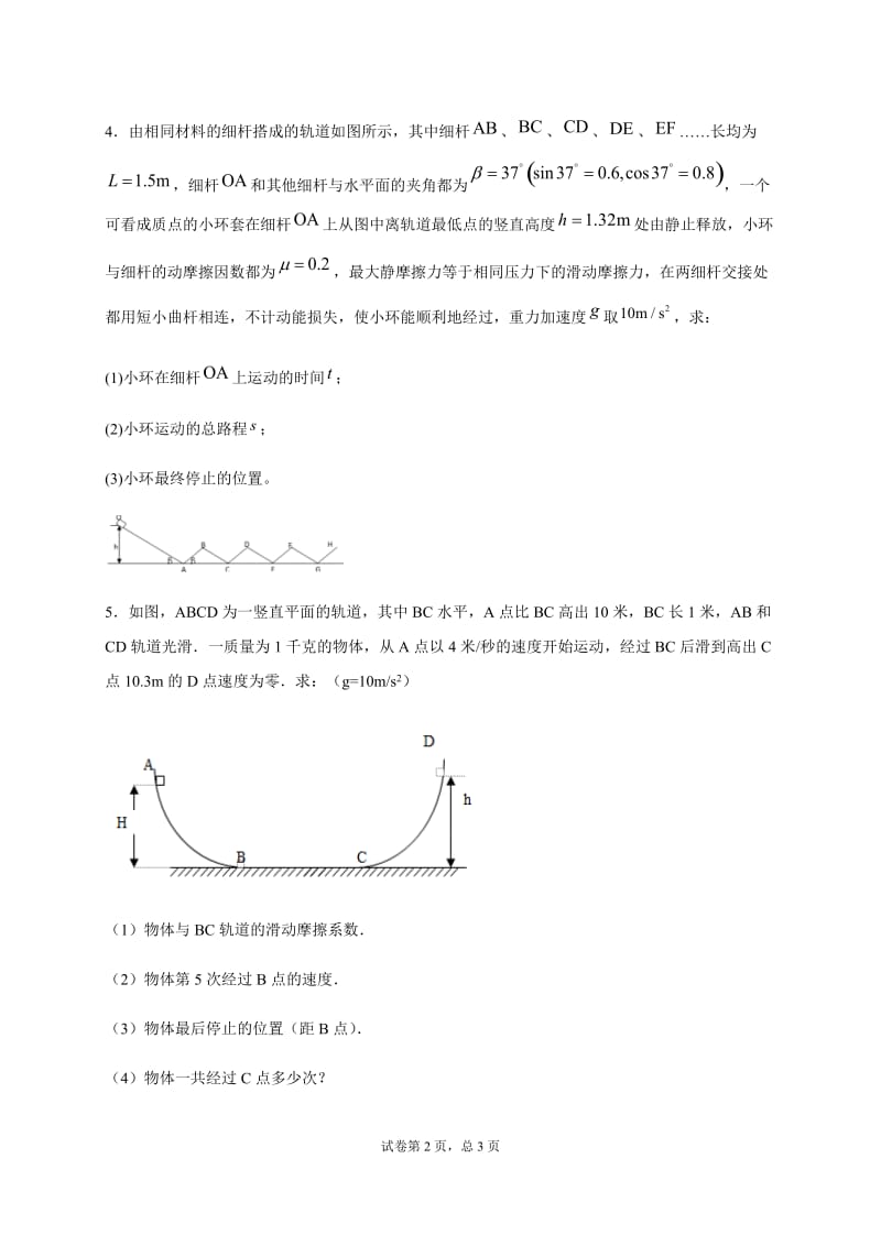 7.7动能定理高中物理必修二练习（无答案）-黑龙江省牡丹江市第一高级中学.docx_第2页