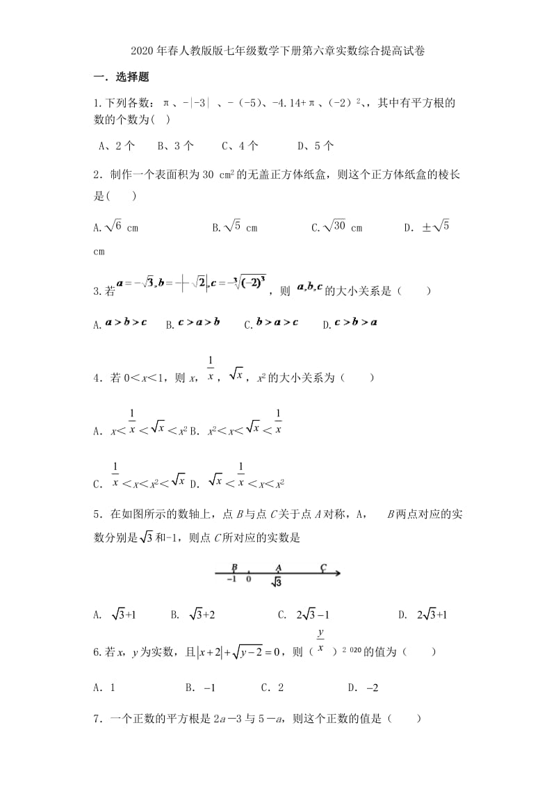 2020年春人教版版七年级数学下册第六章实数综合提高试卷.docx_第1页