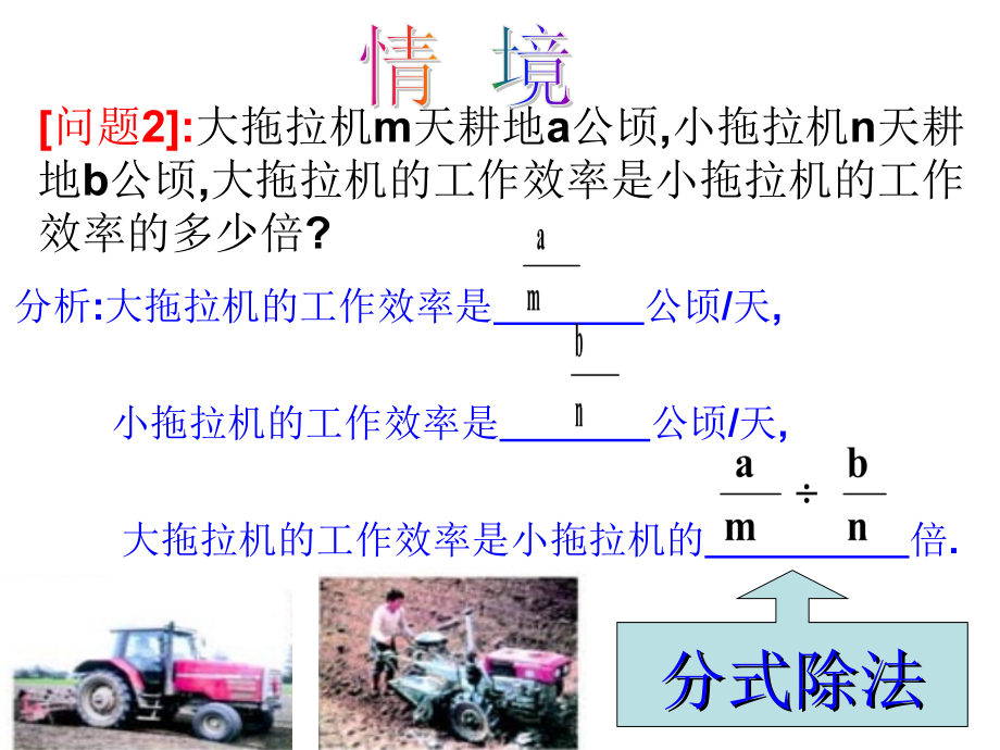 分式的乘除(3).ppt_第3页