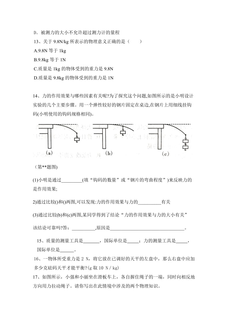 2020春人教物理八年级下册第7章 力 练习含答案.doc_第3页