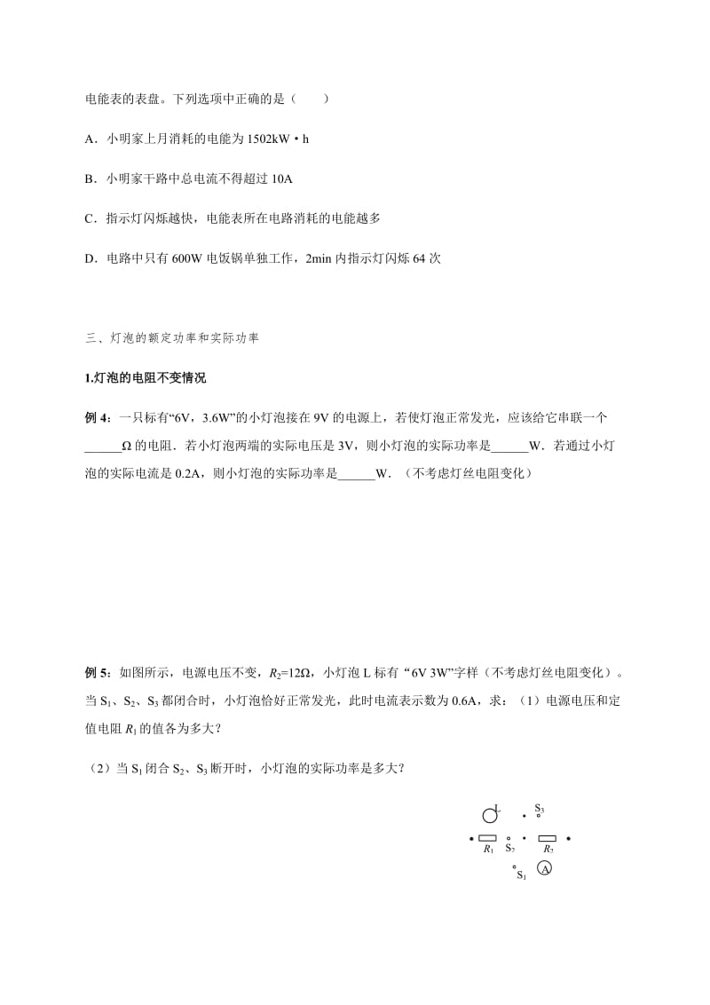 4.1电学简单计算（电功、电热、电功率、欧姆定律应用）（无答案）-江苏省镇江市属学校2020届九年级物理一轮复习教学案.docx_第3页