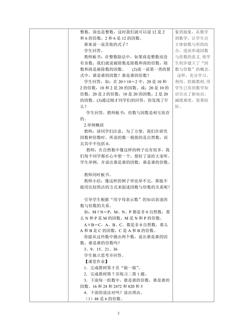 五年级下册第二单元数学学科集体备课反馈表.doc_第2页