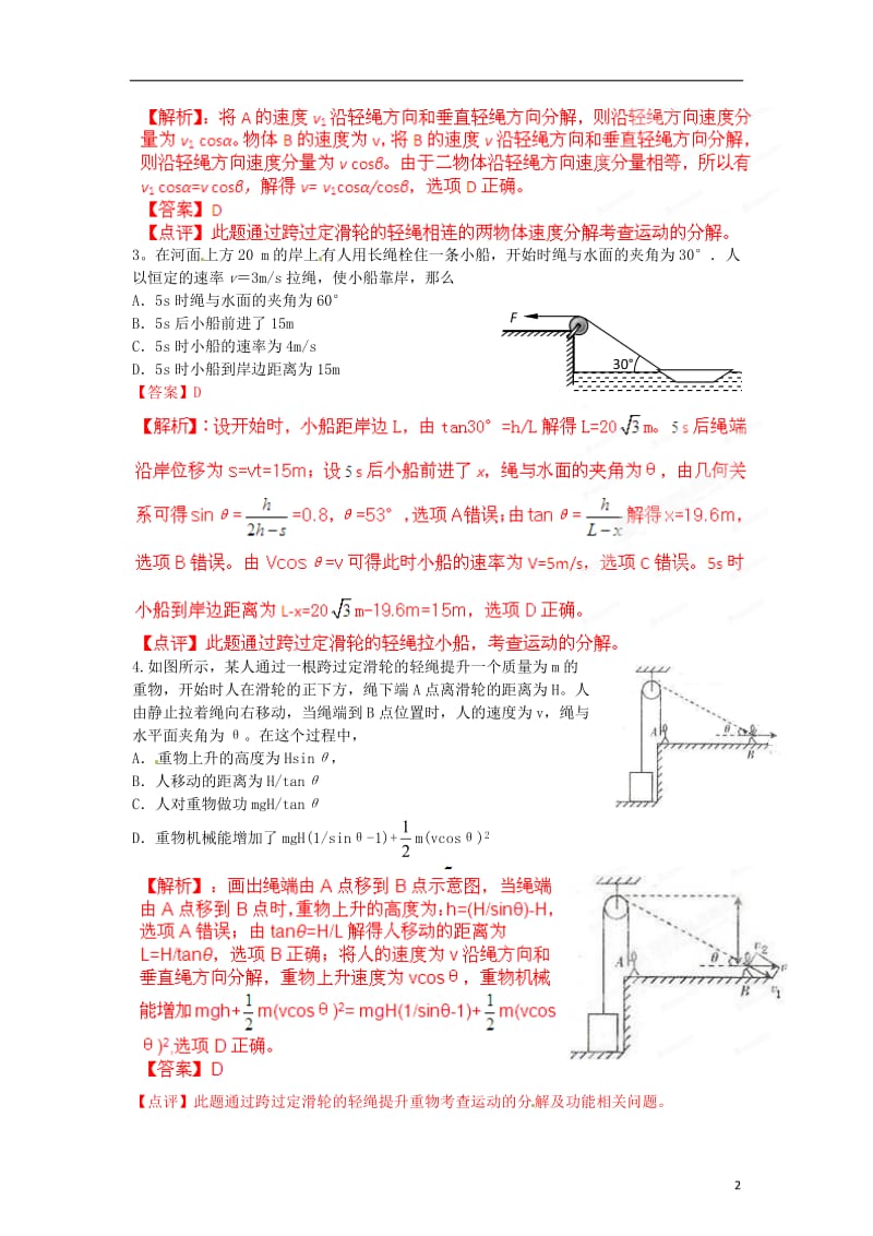 高考物理母题解读（四） 曲线运动3.doc_第2页