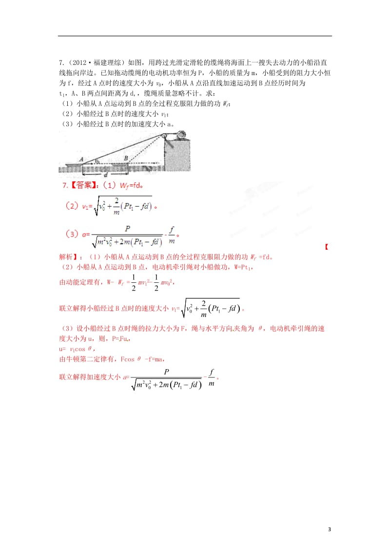 高考物理母题解读（四） 曲线运动3.doc_第3页