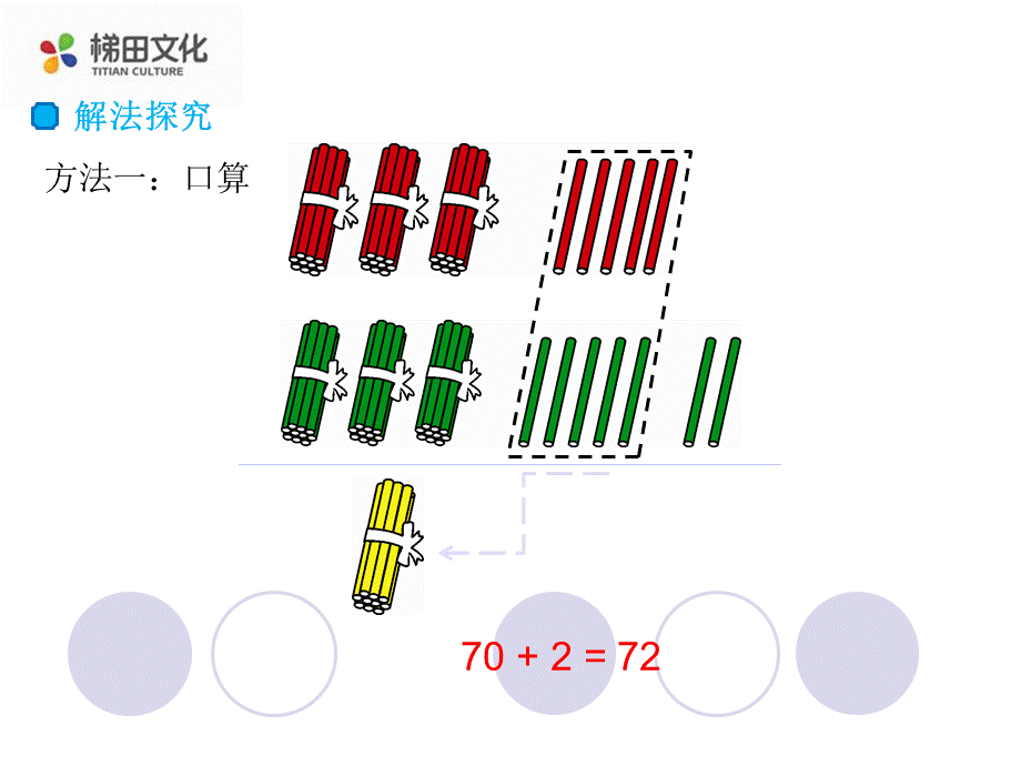 第3课时进位加 (2).ppt_第3页