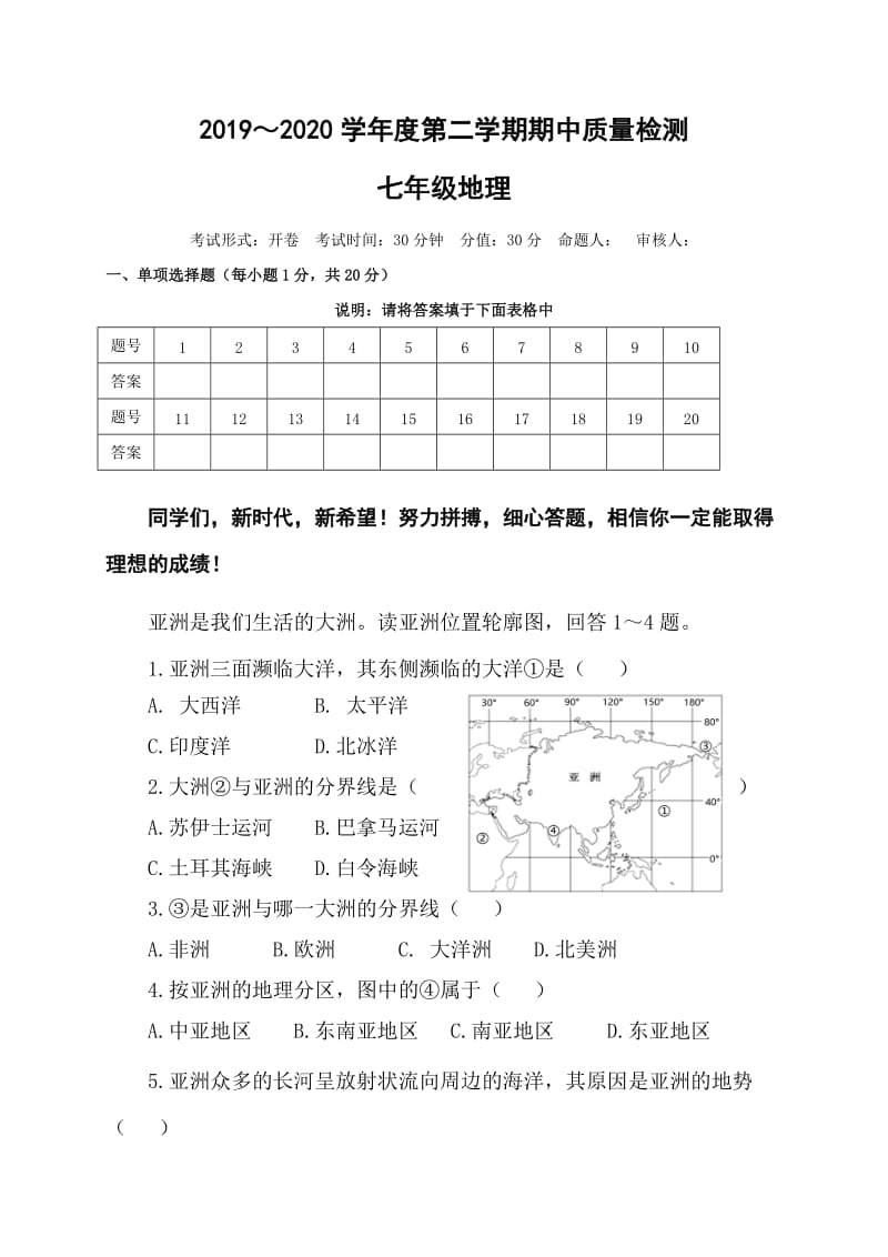 江苏省东台市第二教育联盟2019-2020学年七年级下学期期中检测地理试题.doc_第1页