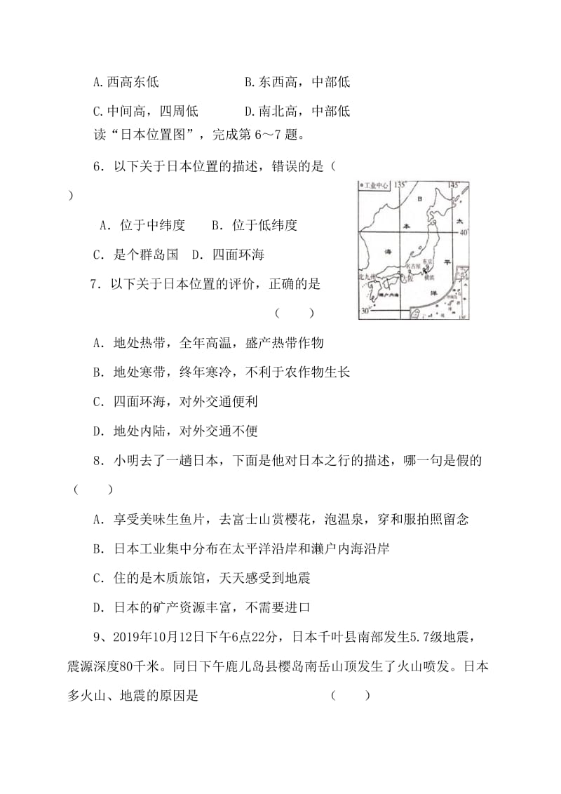 江苏省东台市第二教育联盟2019-2020学年七年级下学期期中检测地理试题.doc_第2页