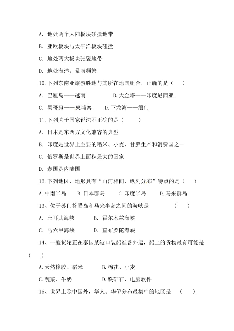 江苏省东台市第二教育联盟2019-2020学年七年级下学期期中检测地理试题.doc_第3页