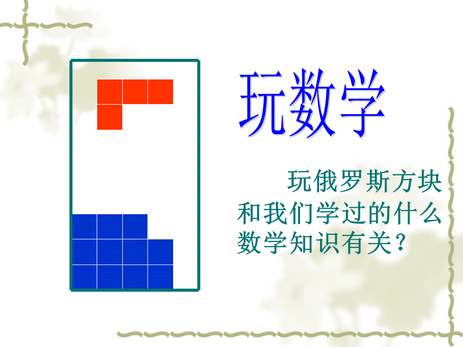 它们是怎样变过来的演示文稿转载.ppt_第1页