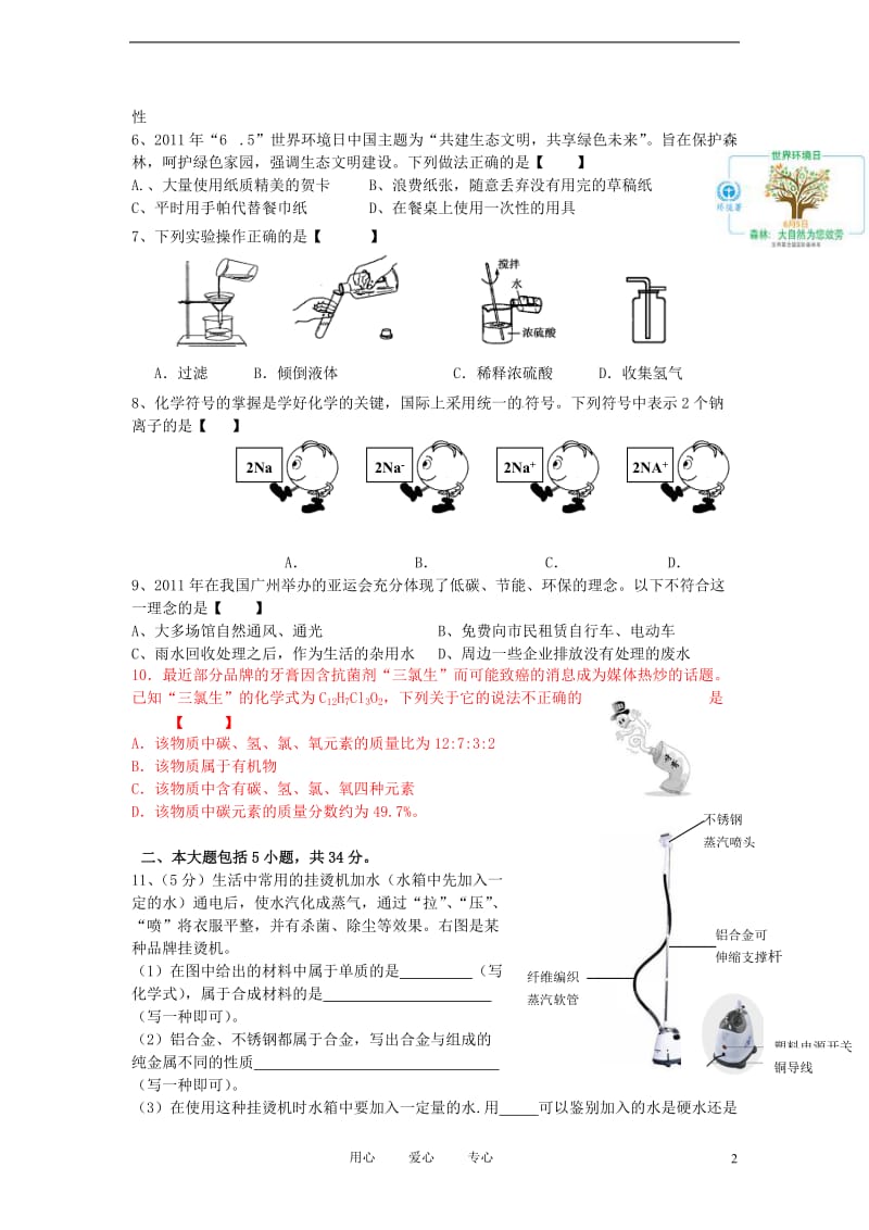 2012年九年级化学中考评价试卷（二）.doc_第2页