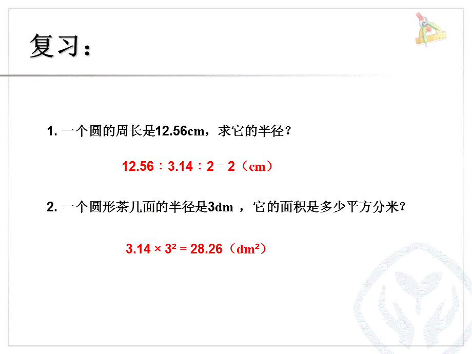 外圆内方和内圆外方PPT.ppt_第2页