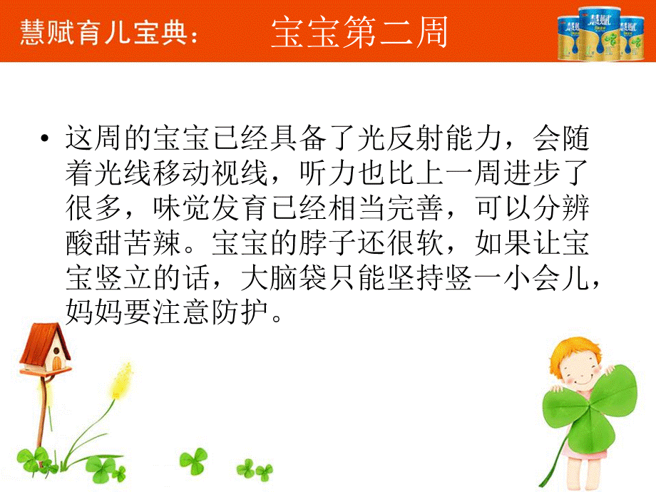 0到3岁护理宝典之宝宝第2周介绍.ppt_第3页