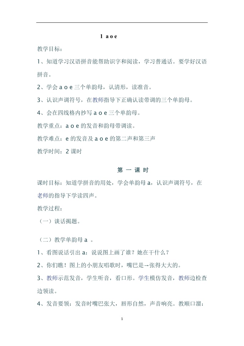 小班汉语拼音教案.docx_第1页