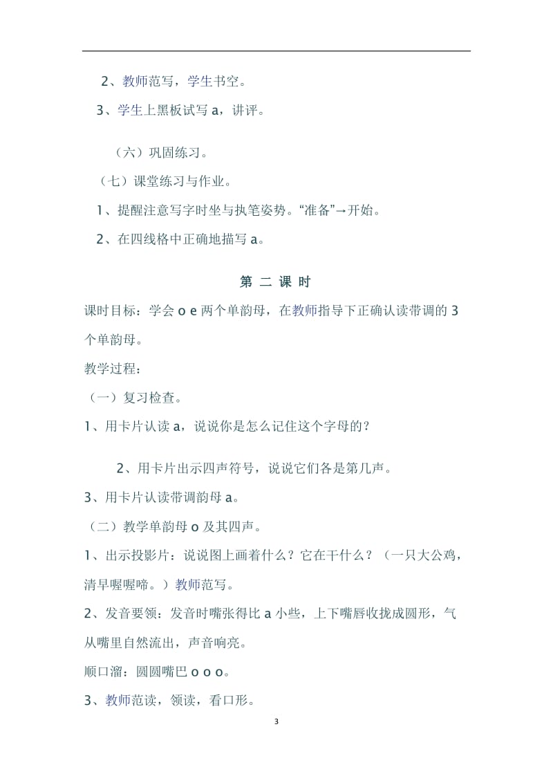 小班汉语拼音教案.docx_第3页