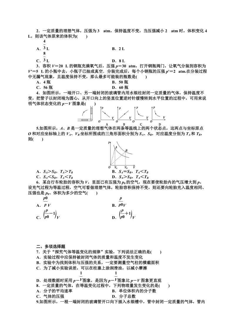 8.1气体的等温变化 练案 （无答案）河北省枣强中学人教版高二物理选修3-3.doc_第2页