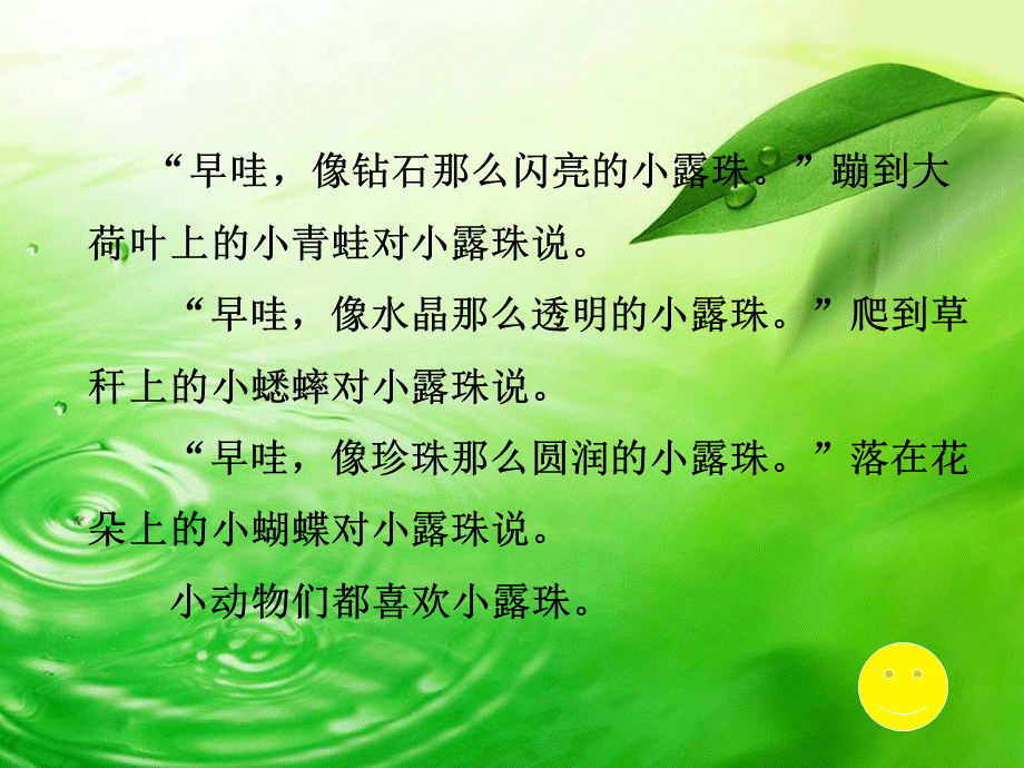 小露珠讲课.ppt_第3页