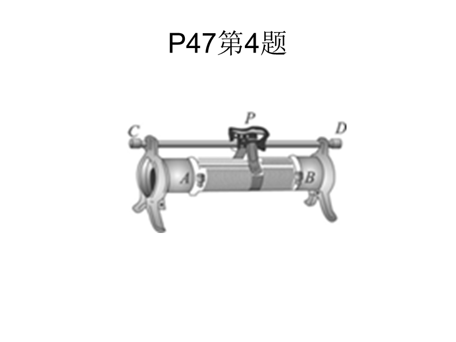 同步学习课标版A－164变阻器讲解题图.ppt_第2页