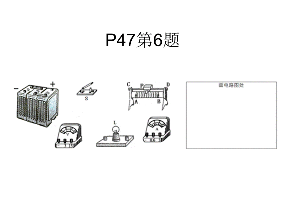 同步学习课标版A－164变阻器讲解题图.ppt_第3页