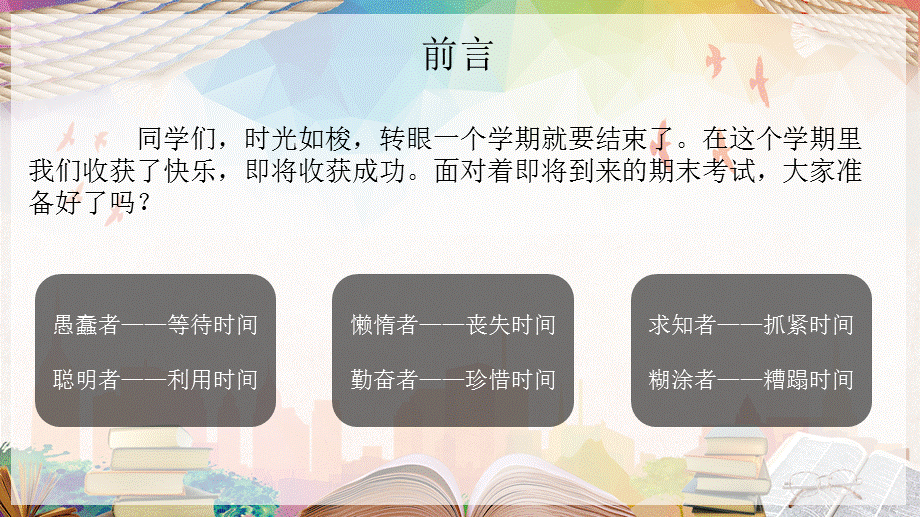 认真学习诚信考试主题教育班会动态ppt模板.pptx_第2页