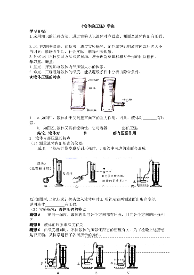 人教版八年级下册物理导学案：9.2液体的压强（无答案）3.docx_第1页