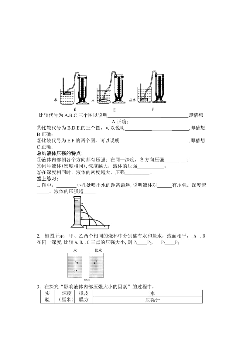 人教版八年级下册物理导学案：9.2液体的压强（无答案）3.docx_第2页