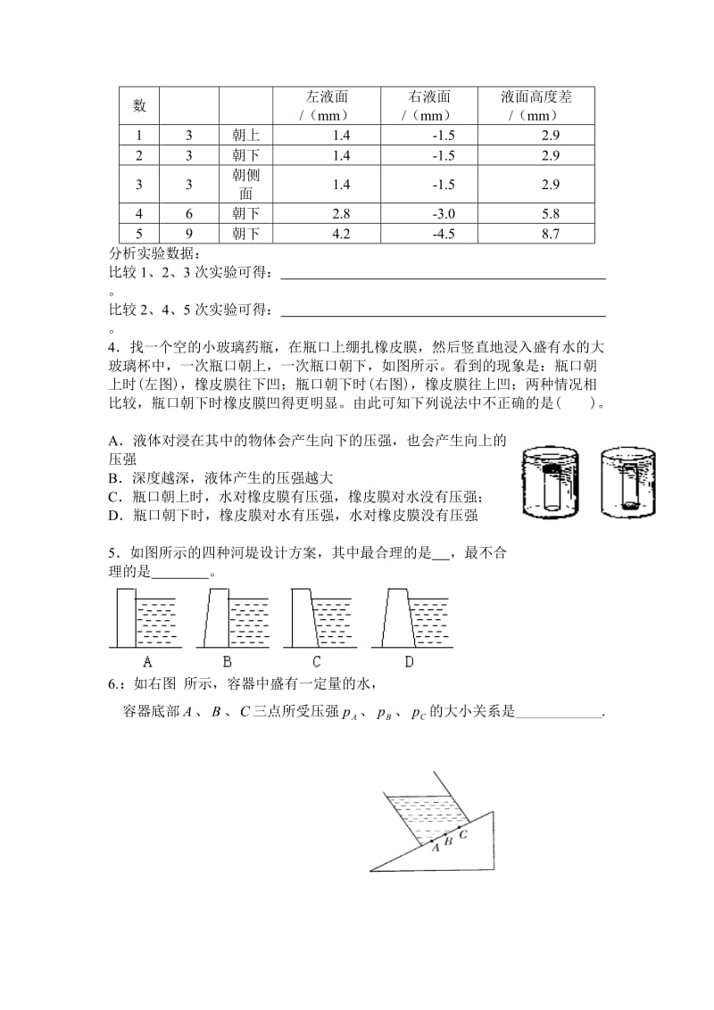 人教版八年级下册物理导学案：9.2液体的压强（无答案）3.docx_第3页