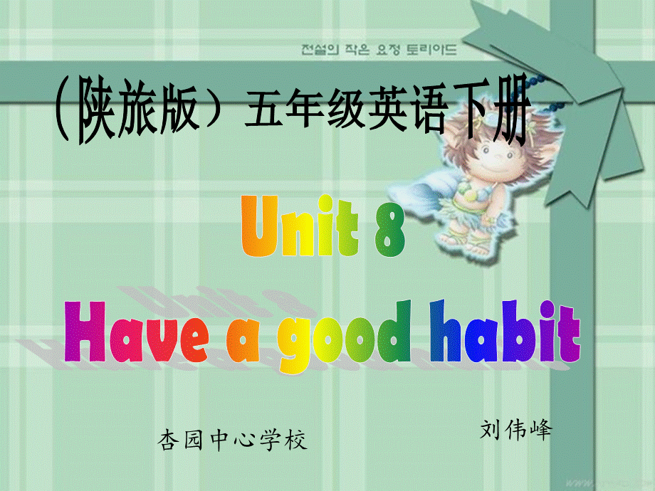 陕旅版五年级英语下册unit8-have-a-good-habit-.ppt_第2页