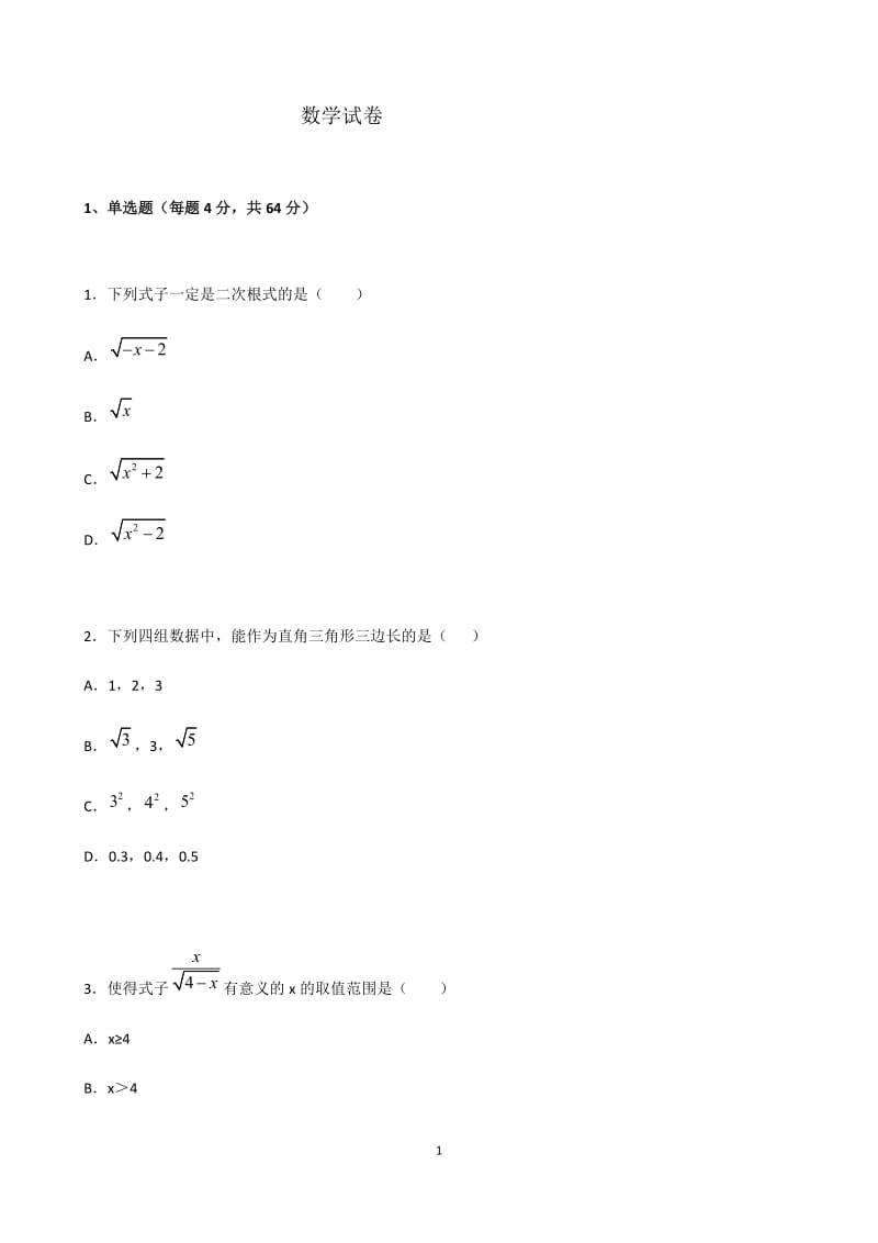 河北省邯郸市育华中学2019-2020学年第二学期八年级5月16日第5次阶段测试卷2.docx_第1页