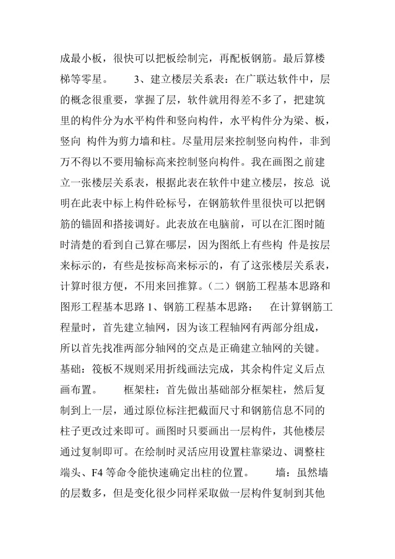 多年来广联达软件使用中遇到的问题汇总.doc_第2页