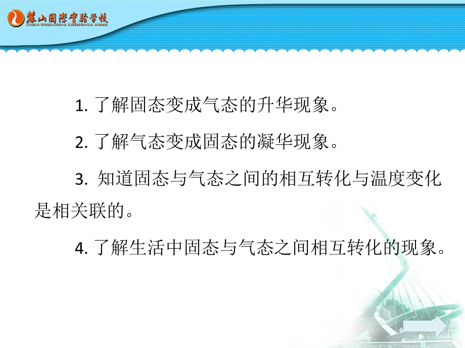 《三态变化（三）固态—气态》讲座.pptx_第3页