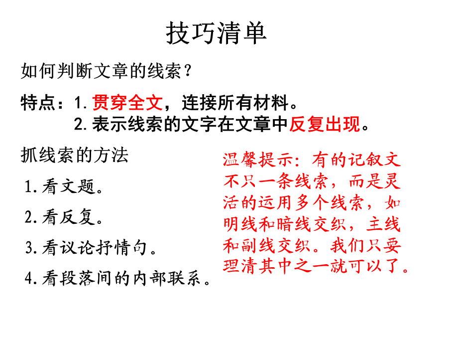 明晰记叙线索.ppt_第3页