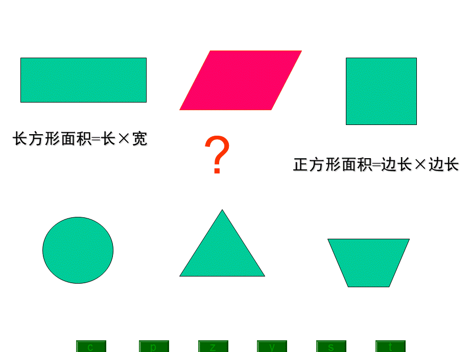 平行四边形的面积 (24).ppt_第2页