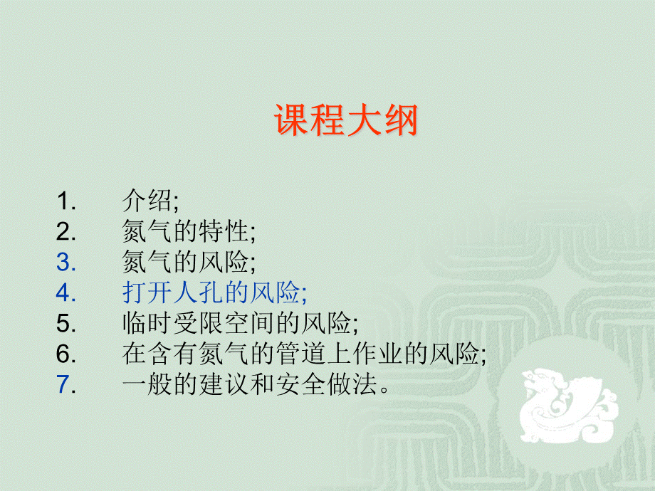 氮气危害与防护PPT课件02.ppt_第2页