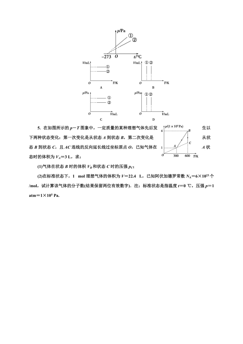 8.2气体的等容变化和等圧変化 练案 （无答案）河北省枣强中学人教版高二物理选修3-3.doc_第2页