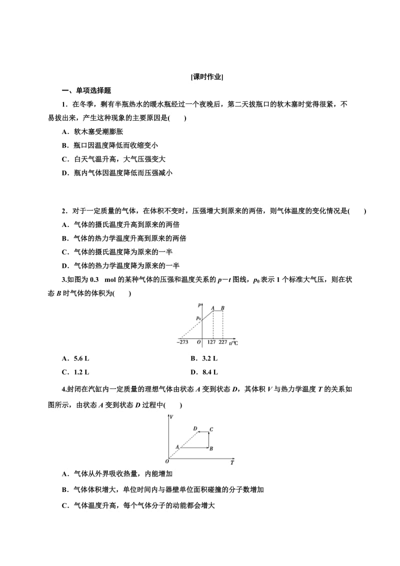 8.2气体的等容变化和等圧変化 练案 （无答案）河北省枣强中学人教版高二物理选修3-3.doc_第3页