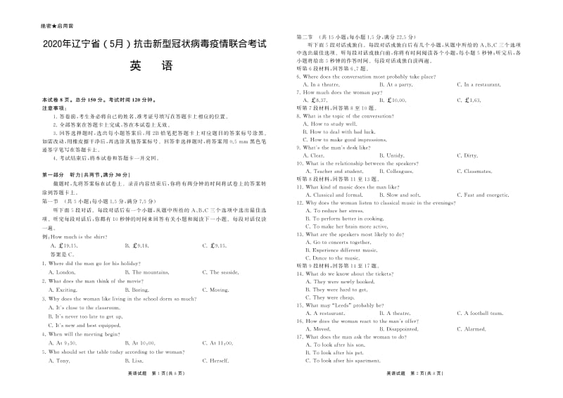 2020年辽宁省(5月)抗击新型冠状病毒疫情高三英语联合考试（PDF版无答案）.pdf_第1页