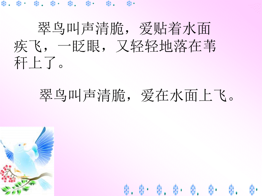 《翠鸟》课件之一.ppt_第2页