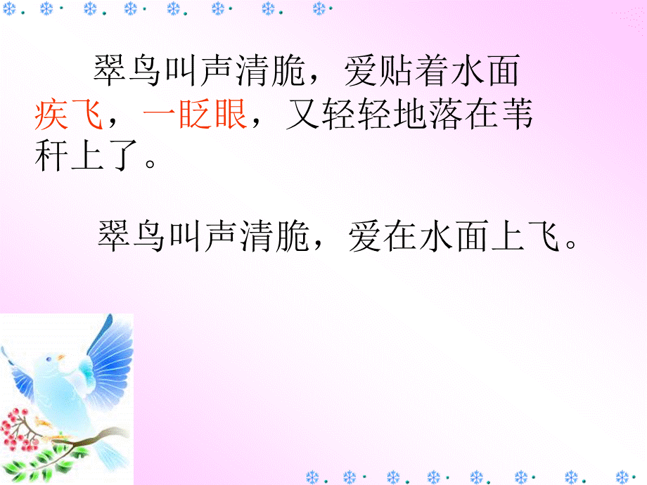 《翠鸟》课件之一.ppt_第3页