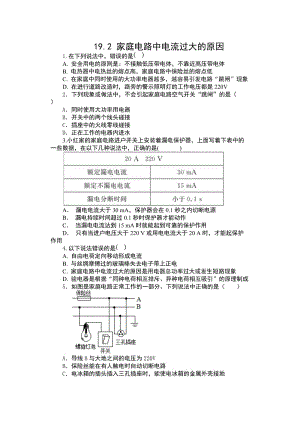 人教版九年级物理课堂练习——19.2 家庭电路中电流过大的原因.docx