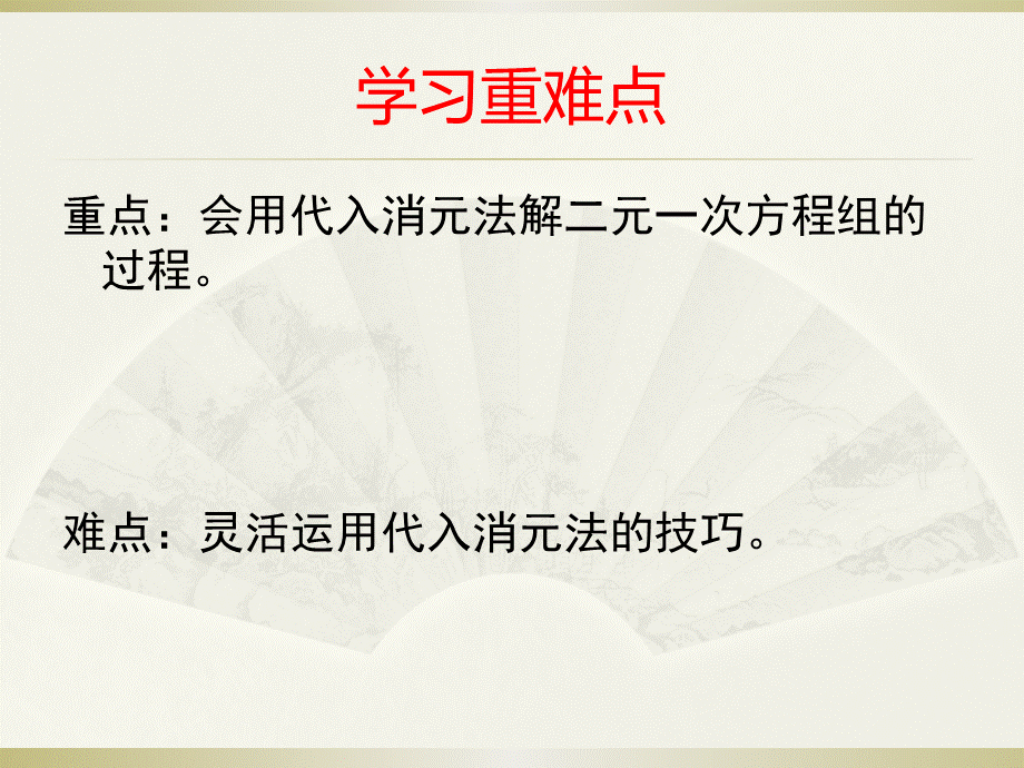 湘教版数学七年级下册：1.2.1代入消元法 (共18张PPT).ppt_第3页