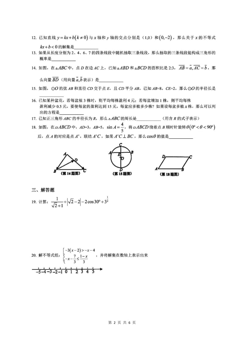 上海市徐汇区2020届九年级下学期二模数学试题（PDF版含答案）2.pdf_第2页